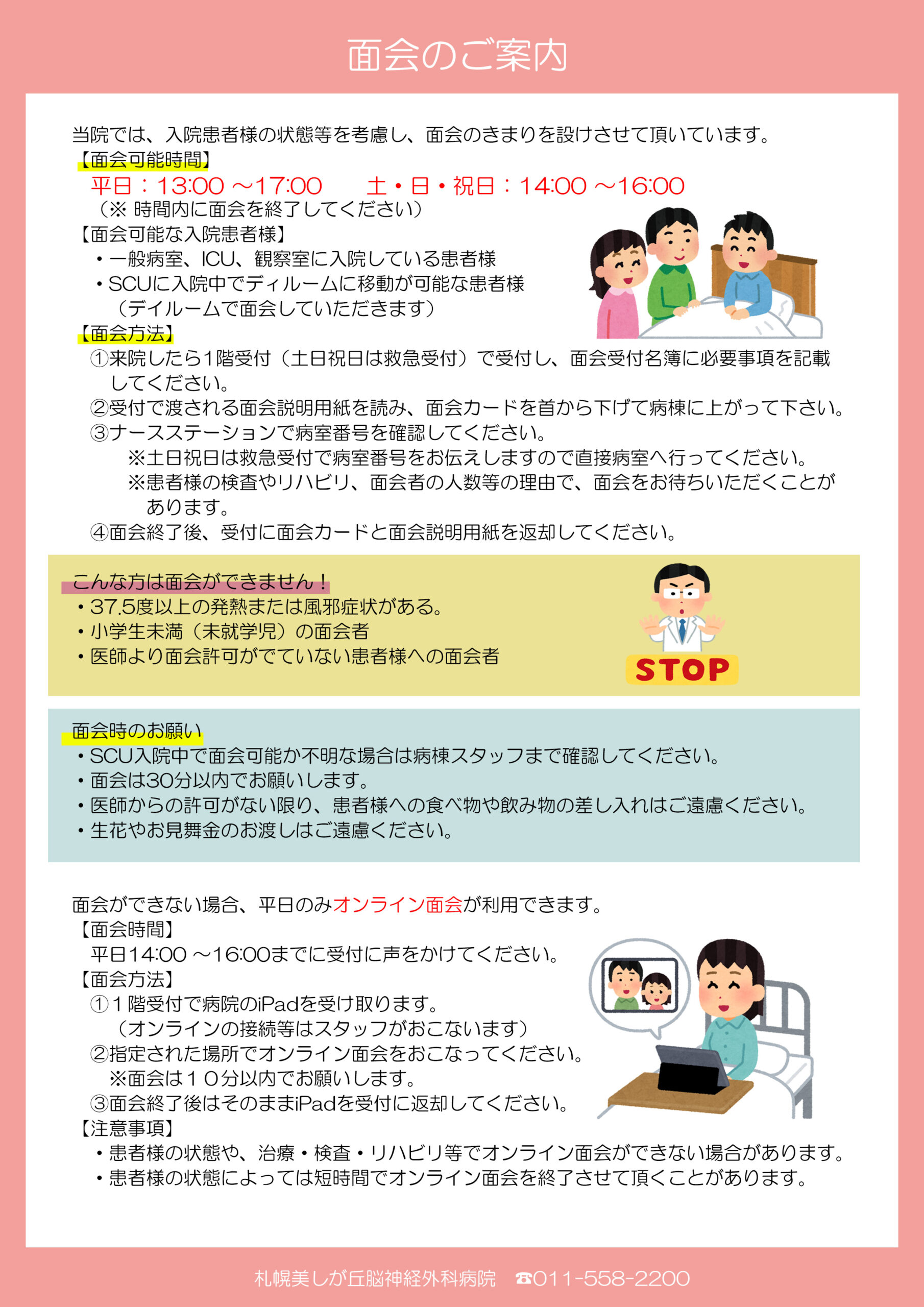 面会のご案内